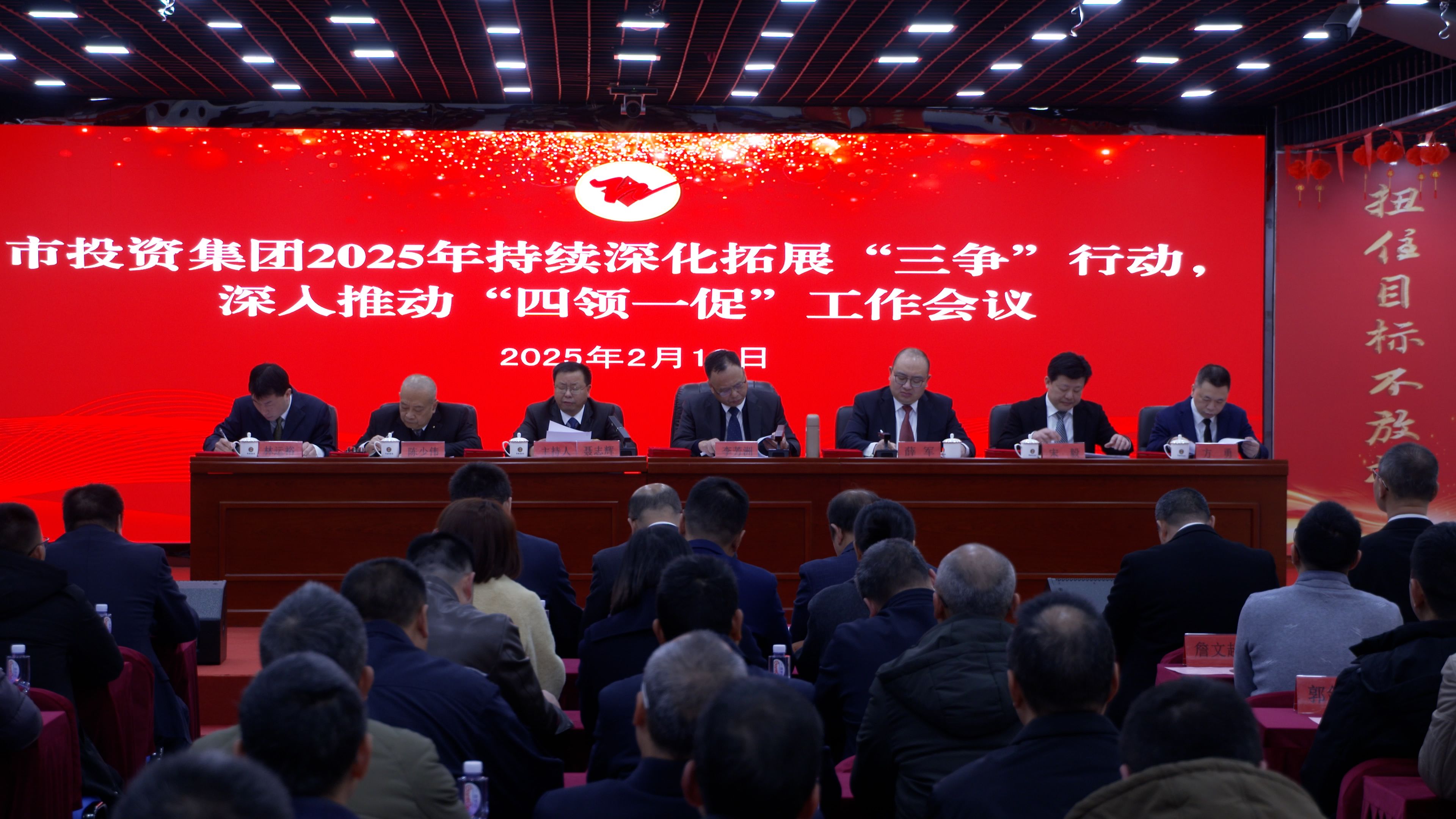 市投資集團(tuán)召開(kāi)2025年度持續(xù)深化拓展 “三爭(zhēng)”行動(dòng)、深入推動(dòng)“四領(lǐng)一促”工作會(huì)議